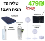 סגרו פינה והיו מוכנים בהזמנה אחת! ערכת חירום לממ"ד והמקלט עם מזרן, מאוורר נטען, תאורה, רדיו ומטען נייד רק ב₪479!