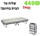 מיטה מתקפלת עם גלגלים רק ב₪449 ומשלוח חינם עד הבית!