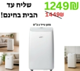 מזגן נייד SUZUKI עם 1 כ"ס ו- Wi-Fi רק ב₪1,249 ומשלוח חינם!