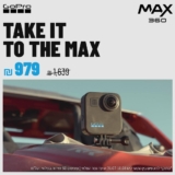 צלילת מחיר! מצלמת אקסטרים 360 GoPro MAX (2025) רק ב₪979! (יבואן רשמי!)