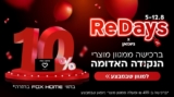 יום אחרון למבצע! מגוון מותגי ניופאן עם 10% מתנה לFOX HOME!