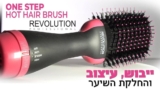 הכי זול שהיה! מברשת שיער חשמלית 4 ב-1 ייבוש סלסול עיצוב והחלקה Revolution Professional SM-5250 רק ב₪179!