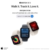 שעון חכם Apple Watch SE 3 2025 החדש החל מ₪1,129!