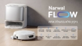 שואב אבק רובוטי שוטף Narwal Flow עם רולר רחב – השוטף הכי יעיל בשוק במחיר חם + ערכת אביזרים במתנה!