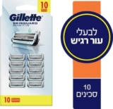 10 סכיני גילוח רב פעמיים לגברים Gillette SkinGuard Sensitive עם שני להבים רק ב₪109!