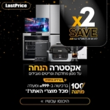 כפל מבצעים מטורף! גם 5% הנחת קופון על אלפי פריטים ומותגים מובילים!  וגם 100 ₪ קרדיט בחזרה לרכישה הבאה ברכישה ב-999 ₪ ומעלה