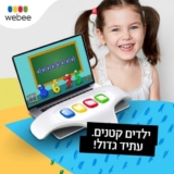 מקלדות מערכת חינוכית Webee למשחק מהנה ומעשיר לילדים החל מ₪120!