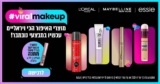 יפה לך! מוצרי איפור Loreal, Maybelline, Garnier וגם Essie בהנחות נובמבר!