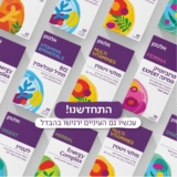 ברור שאלטמן! ויטמינים, מינרלים ועוד שיעשו לכם את השנה טובה ובריאה במבצע קיץ!