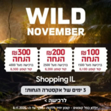 רק עד חצות! חגיגת קופונים בעולם הקולנוע! עד ₪300 הנחה!