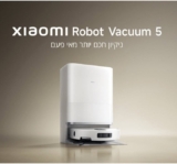 שואב אבק ושוטף רובוטי Xiaomi Robot Vacuum 5 רק ב₪2,790!