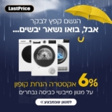 הגשם תפס אתכם? מגוון מייבשים ב6% הנחה!