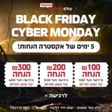 שעות אחרונות לחגיגה בעולם הקולנוע והחשמל! עד ₪300 הנחה מיידית!