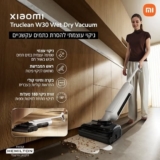 שטיפה? איתו יותר קל! שואב שוטף Xiaomi Truclean W30 Pro במחיר לוהט!