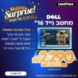 מחשב נייד כולל מסך מגע 16" Dell Notebook DC16251 Core 5 512GB/8GB רק ב₪2,290! (3 שנות אחריות!)