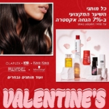 לאהוב את השיער שלכם! כל המותגים השווים  ב7% אקסטרה הנחה! (כולל כפל מבצעים!) Olaplex, K18, פול מיטשל, שוורצקופף ועוד!