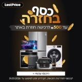 רוכשים ב-₪499 ומעלה ומקבלים עד ₪500 לקנייה חוזרת בלאסטפרייס!