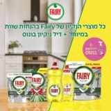 כל מוצרי הנקיון של Fairy בהנחות שוות במיוחד!