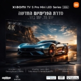 מסכי Xiaomi TV S Pro 2026 MiniLED החל מ₪2,579!