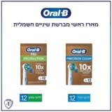 מארזי ראשים Oral B Pro החדשים מדגמי Cross Action ו- Precision Clean רק ב₪141! 2 מארזים (24 ראשים) רק ב₪234!