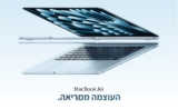 מהר לפני שהמחירים עולים! מחשב נייד MacBook Air M5 החדש והחזק החל מ₪3,999! (עם אפשרות הרחבת אחריות + עכבר Logitech Lift for Mac בשווי ₪265 במתנה!)