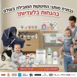 מזל טוב? מזל טוב! תתפנקו עם כל המותגים הגדולים במחירים קטנים! חגיגת מוצרי תינוקות לחברי זוזו דילס!