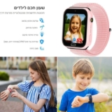 שומרים על קשר! שעונים חכמים לילדים עם סים מובנה 4G רק ב₪79! (מבחר צבעים)