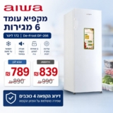 מקפיא עומד 6 מגירות 172 ליטר Aiwa De-Frost DF-266 ב₪789!