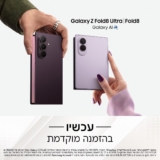 מבצע השקה עם מתנות! סדרת המתקפלים החדשה Samsung Galaxy Z Flip8 Fold8/Fold8 Ultra ושעוני Galaxy Watch 9 / Ultra!