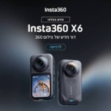מצלמת אקסטרים Insta360 X6 360° החדשה החל מ₪2,517!