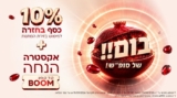 מבצע סופ"ש עם כפל מבצעים בלאסטפרייס! גם אקסטרה הנחה וגם עד 1,000 ₪ בחזרה!