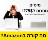 למה זה עם מיסים?!