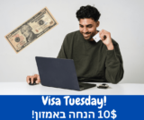 חוגגים VISA Tuesday עם 10$ הנחה בקנייה מעל 49$ באמזון! (+טיפים ומנוע חיפוש מוצרים והשלמות)