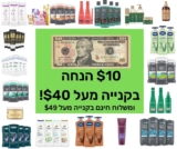 חגיגת הנחות! קנו ב40$ וקבלו 10$ הנחה! מגוון מוצרי טיפוח שיער וגוף, דאודרנטים, קרמים, סבונים מבית Vaseline, Dove, Nexxus, TRESemmé, SheaMoisture, Axe, Degree ועוד!