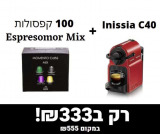 תתעוררו! מכונת קפה Inissia C40 מבית נספרסו + 100 קפסולות רק ב₪333! (מלאי מוגבל!)