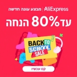AliExpress Sale כל הדילים, הטיפים והקופונים!