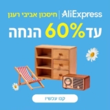 AliExpress Sale כל הדילים, הטיפים והקופונים!
