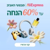 AliExpress Sale כל הדילים, הטיפים והקופונים!