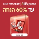 AliExpress Sale כל הדילים, הטיפים והקופונים!