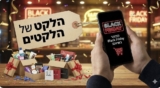זמן לסגור הזמנות! רוב המבצעים רק עד 10:00! אוסף האוספים! BLACK FRIDAY+Cyber Monday MEGA MIX כל המבצעים שלא תרצו לפספס!