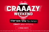 מבצע CRAZY WEEKEND בלאסטפרייס! אלפי מוצרים נבחרים עם הנחת קופון! (כולל כפל מבצעים!)
