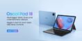 טאבלט Oscal Pad 18 רק ב$136.99!
