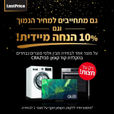 טירוף קופונים! אלפי מוצרים נבחרים ב-10% אקסטרה הנחה בלאסטפרייס רק עד חצות!