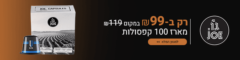 מארז 100 קפסולות אלומיניום Lavazza רק ב-₪155 | פולי קפה 1 ק"ג Mauro ב-₪74 ועוד מבצעי קפה חמים!