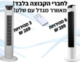 מאווררי מגדל Midea עם שלט – החל מ269 ש”ח