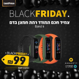 Amazfit Band 5 החדש במבחר צבעים – רק ב₪99!!!