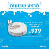 שואב אבק רובוטי חכם Viomi SE רק ב₪979!