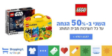 לא לפספס! כל חנות מוצרי ה-Lego במבצע השני ב-50% הנחה!