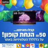 50 ש”ח אקסטרה הנחת קופון על כל הטלויזיות באתר LASTPRICE כולל דילים!