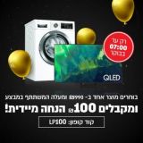 מבצע סופ”ש! קופון ₪100 בלאסטפרייס על אלפי מוצרים!